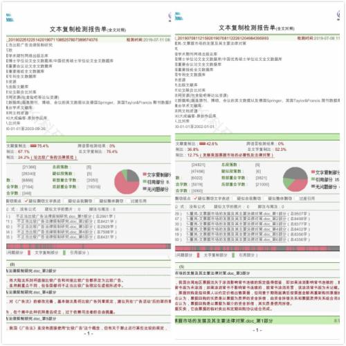 董嵐和黎石秋碩士論文的查重報(bào)告。 微博截圖拼圖