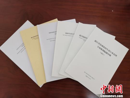 《浙江省農(nóng)村生活污水處理設(shè)施管理?xiàng)l例》 浙江住建廳 供圖