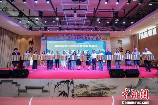 　　17日，福州市達(dá)明小學(xué)、福州市臺(tái)江第五中心小學(xué)、福州市魁岐小學(xué)等福州市首批14所學(xué)校被授予“青少年網(wǎng)絡(luò)素養(yǎng)教育基地”。　原浩 攝