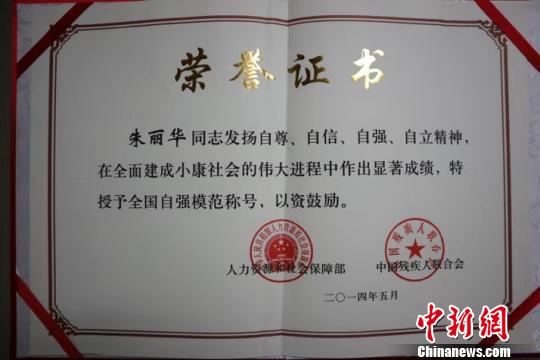 朱麗華被授予全國自強(qiáng)模范稱號(hào)?！」﹫D 攝