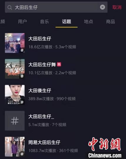 截至11月11日，僅僅在抖音上，《大田后生仔》相關(guān)話題作品的播放次數(shù)就已突破18.6億人次?！D為截圖