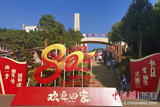 僑鄉(xiāng)名校南安第一中學(xué)迎來(lái)建校80周年的重要時(shí)刻