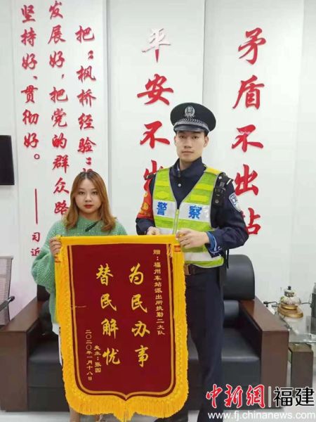 福州火車站民警接到一名群眾送來的錦旗。