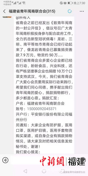 福建青年企業(yè)家捐款捐物，心系肺炎疫情。