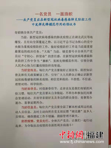 奇韜鎮(zhèn)黨委、政府向全鎮(zhèn)548名黨員發(fā)放倡議書。